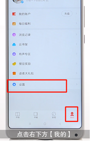 搜狗閱讀App怎么退出賬號_詳細操作步驟