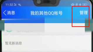 手機QQ如何將關聯號取消?具體操作步驟介紹