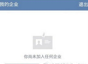 企業微信如何同步微信通訊錄 同步微信通訊錄教程