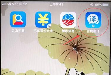 百度翻譯怎么用   拍照翻譯教程