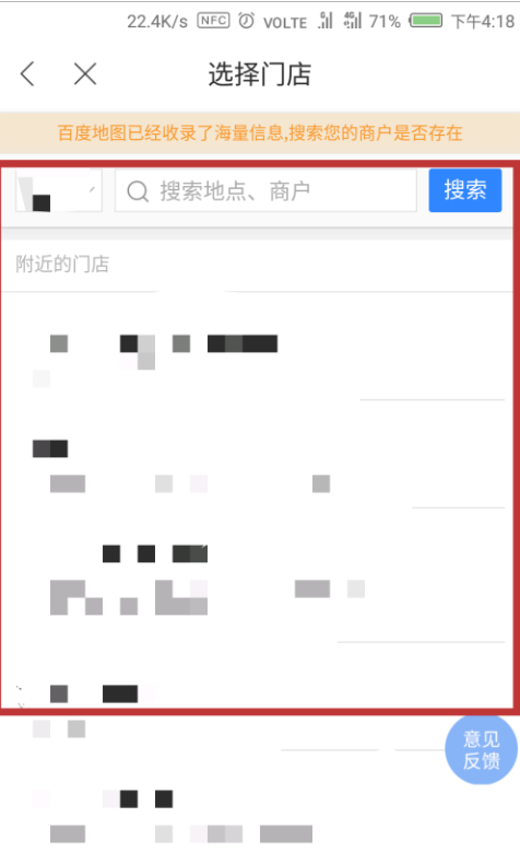 百度地圖APP添加門店信息的具體操作方法