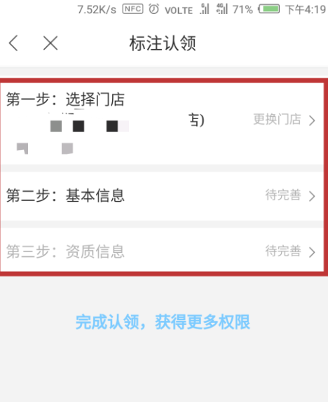 百度地圖APP添加門店信息的具體操作方法