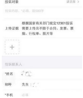 支付寶中使用一鍵旅游投訴的具體操作步驟