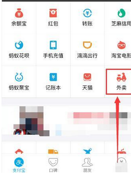 支付寶哪里領取口碑外賣糧票優惠?具體操作步驟