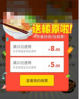 支付寶哪里領取口碑外賣糧票優惠?具體操作步驟