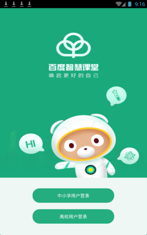 百度智慧課堂如何用   百度智慧課堂使用教程