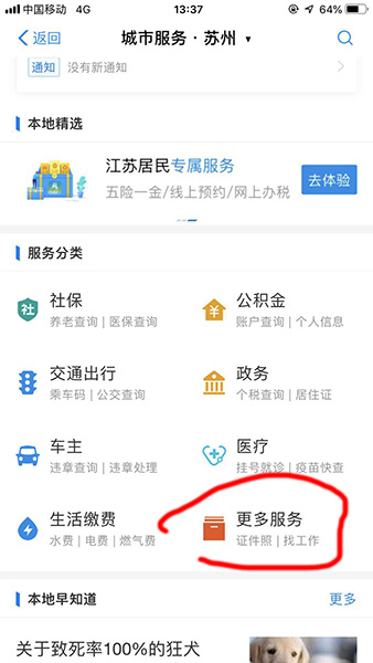 支付寶app舉報(bào)互聯(lián)網(wǎng)不良信息的具體操作步驟