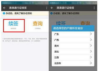 支付寶怎么續(xù)簽港澳通行證_具體操作方法。
