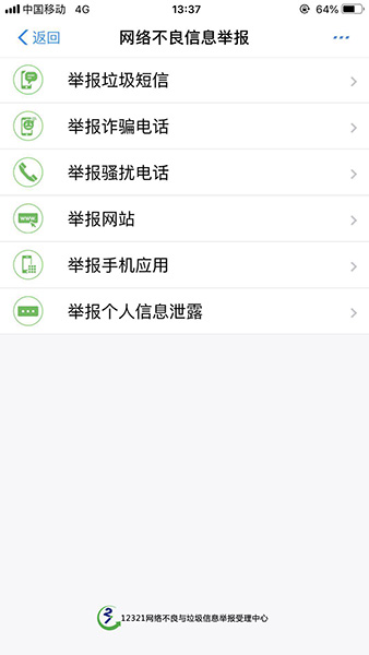 支付寶app舉報(bào)互聯(lián)網(wǎng)不良信息的具體操作步驟