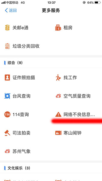 支付寶app舉報(bào)互聯(lián)網(wǎng)不良信息的具體操作步驟