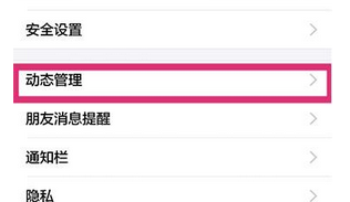 支付寶APP將朋友圈動(dòng)態(tài)開啟的具體操作方法