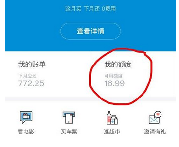 支付寶花唄額度臨時怎么提高_具體操作方法