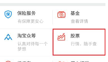 手機支付寶怎么查看股票_具體操作流程介紹