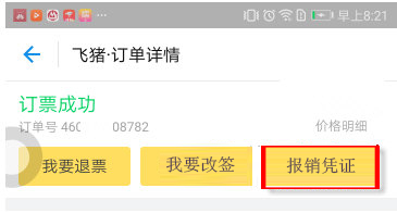 手機支付寶怎么代開發票_詳細操作步驟
