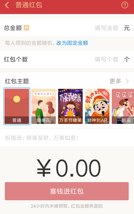 支付寶App使用紅包皮膚的具體操作步驟