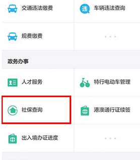 支付寶App查詢社保繳費記錄的具體操作方法