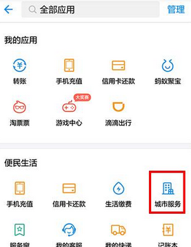 支付寶App查詢社保繳費記錄的具體操作方法