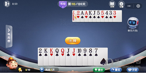 微信歡樂斗地主殘局闖關(guān)專家第113關(guān)如何通過？ 113關(guān)破解技巧介紹！