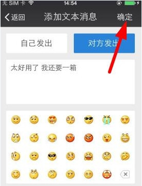 微商截圖王如何生成微信對話?具體操作流程