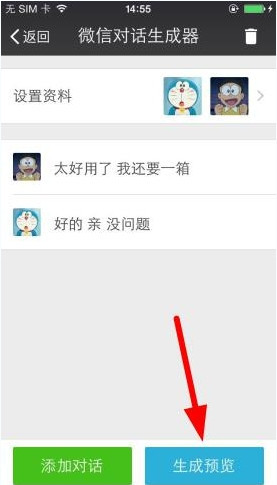 微商截圖王如何生成微信對話?具體操作流程