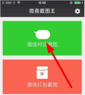 微商截圖王如何生成微信對話?具體操作流程