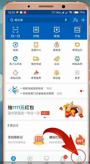 支付寶APP相互保怎么使用_詳細操作步驟