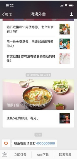 滴滴外賣如何聯(lián)系客服   滴滴外賣客服電話介紹