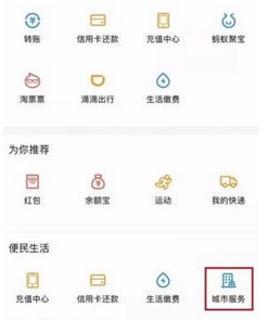 支付寶APP找到汽車(chē)充電站的具體操作流程