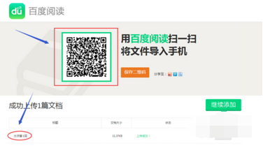 百度閱讀如何導(dǎo)入圖書 百度閱讀導(dǎo)入圖書教程