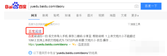 百度閱讀如何導(dǎo)入圖書 百度閱讀導(dǎo)入圖書教程