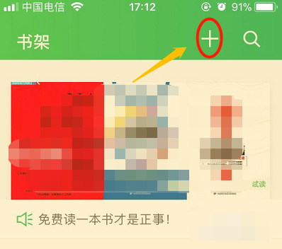 百度閱讀如何導(dǎo)入圖書 百度閱讀導(dǎo)入圖書教程