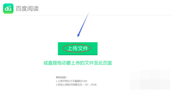 百度閱讀如何導(dǎo)入圖書 百度閱讀導(dǎo)入圖書教程