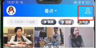 手機(jī)QQ如何將看點(diǎn)關(guān)閉_具體操作方法