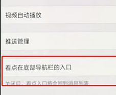手機(jī)QQ如何將看點(diǎn)關(guān)閉_具體操作方法