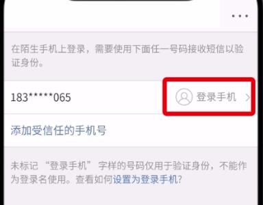 微博怎么更換手機號_具體操作流程