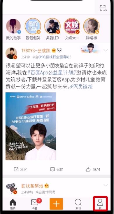 新浪微博查看交易記錄具體操作教程