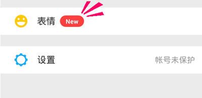 手機(jī)微信中表情排序的具體操作流程