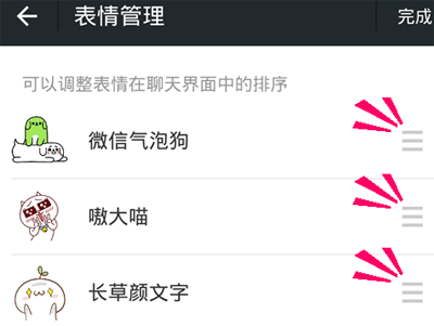 手機(jī)微信中表情排序的具體操作流程