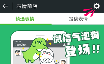 手機(jī)微信中表情排序的具體操作流程