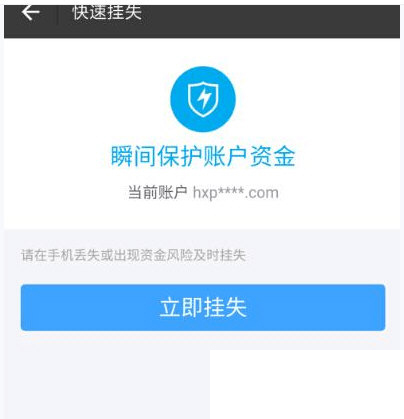 支付寶如何進(jìn)行掛失？具體操作流程介紹