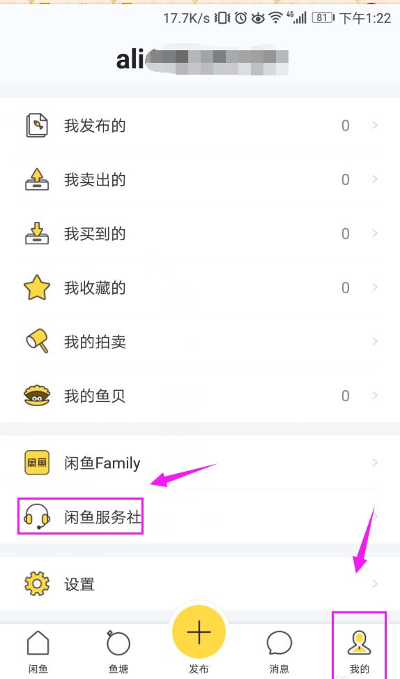 閑魚App投訴賣家的具體操作流程介紹