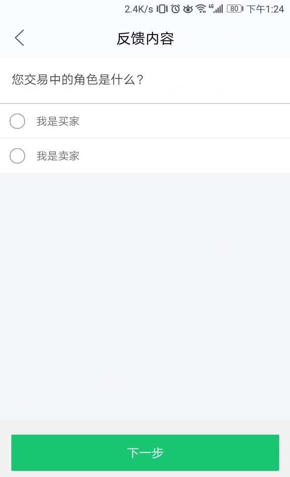 閑魚App投訴賣家的具體操作流程介紹
