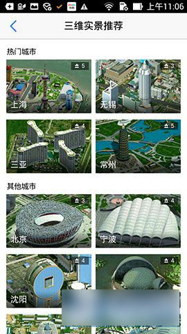 高德地圖怎樣使用三維實景功能?具體操作流程介紹