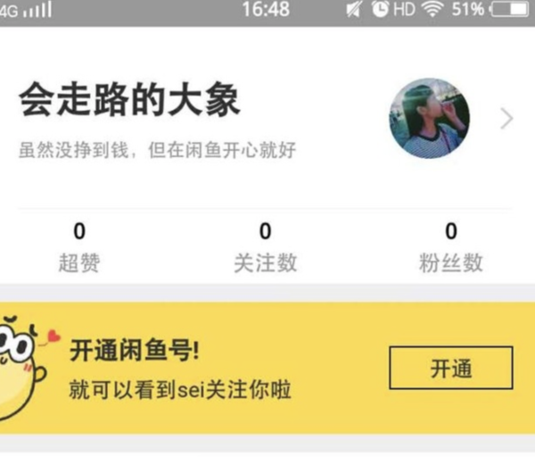 閑魚App更改名字的具體操作方法介紹