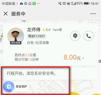 滴滴錄音功能怎么找  滴滴錄音功能在哪