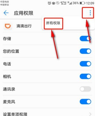 滴滴錄音權限如何打開  滴滴錄音打開教程