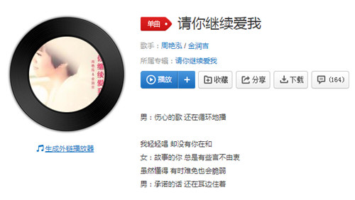 抖音請你繼續愛我是什么歌 請你繼續愛我歌詞介紹