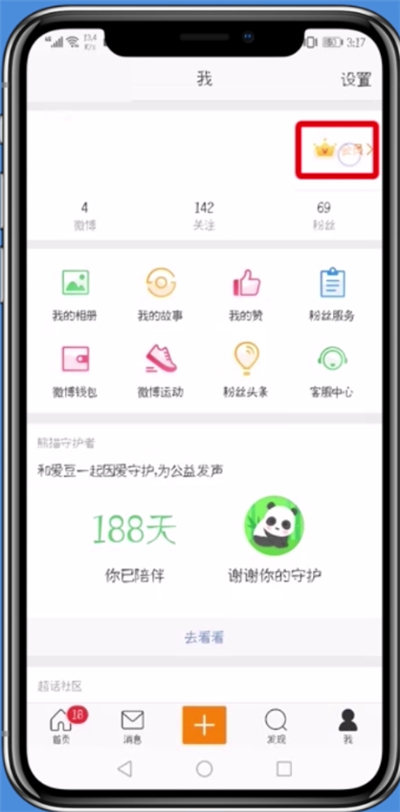 新浪微博設置不顯示手機型號具體操作步驟