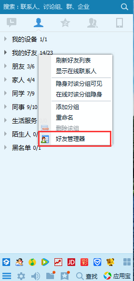 手機(jī)QQ中將好友恢復(fù)的詳細(xì)操作步驟