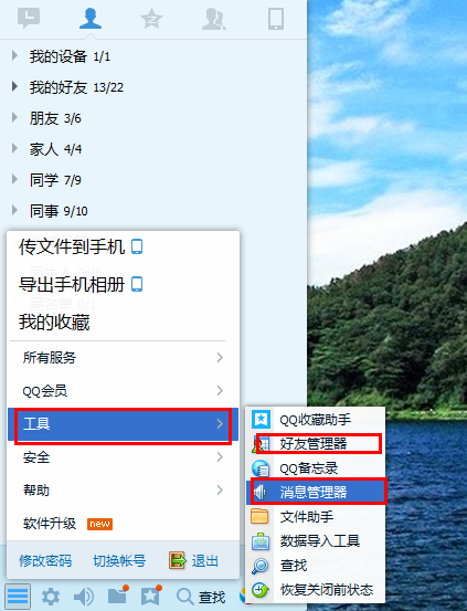 手機(jī)QQ中將好友恢復(fù)的詳細(xì)操作步驟